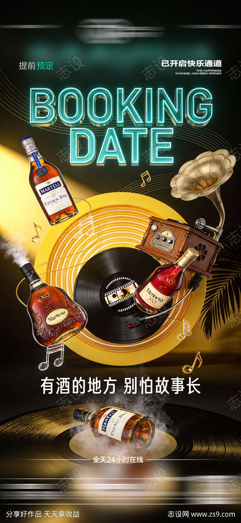 酒吧日常玩乐早场预定邀约饮酒海报