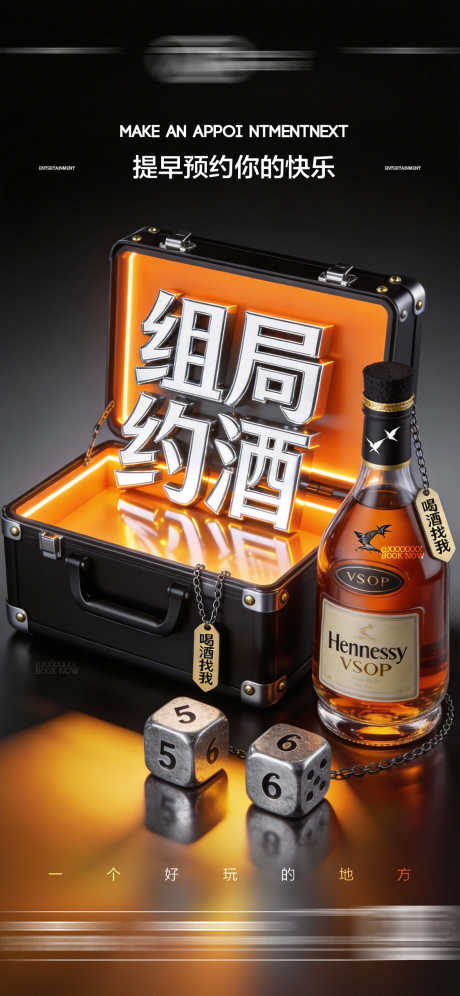 酒吧日常玩乐早场预定邀约饮酒海报