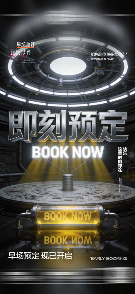 酒吧日常玩乐早场预定邀约饮酒海报