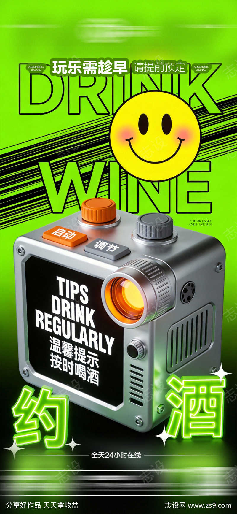 酒吧日常玩乐早场预定邀约饮酒海报