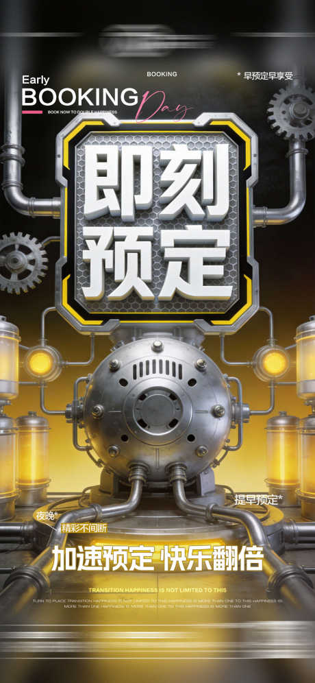 酒吧日常玩乐早场预定邀约饮酒海报