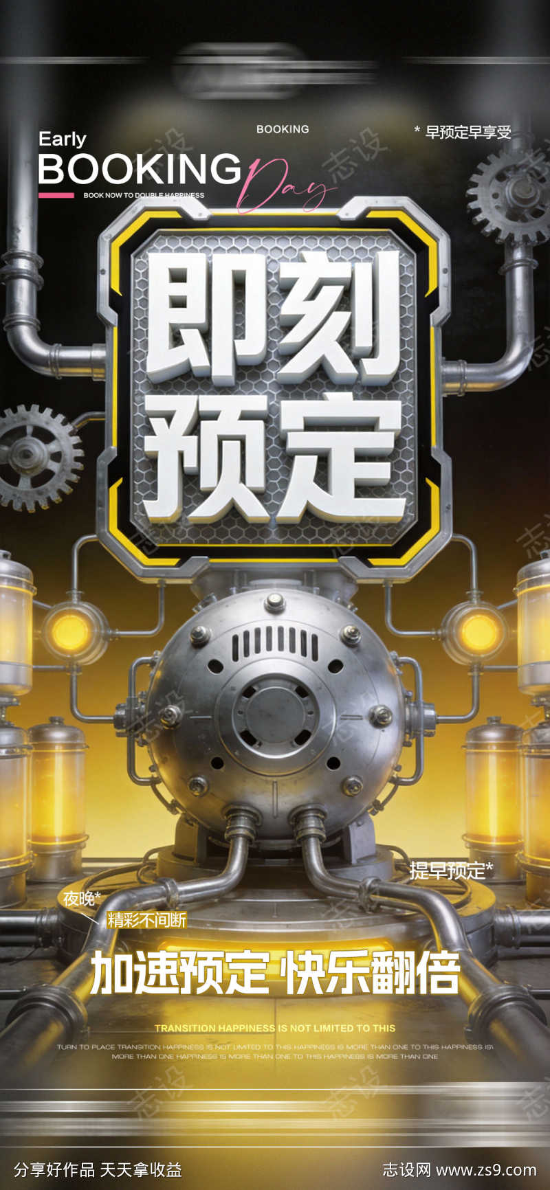 酒吧日常玩乐早场预定邀约饮酒海报