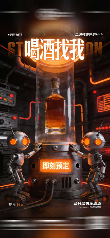 酒吧日常玩乐早场预定邀约饮酒海报