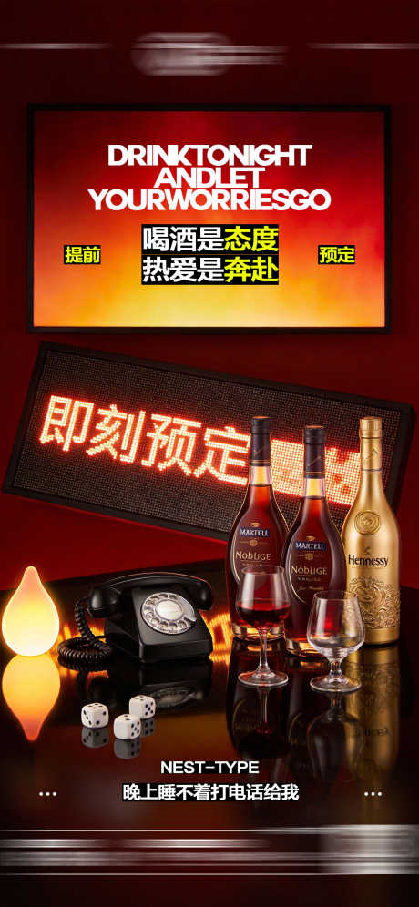 酒吧日常玩乐早场预定邀约饮酒海报