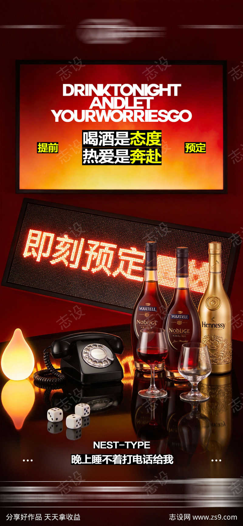 酒吧日常玩乐早场预定邀约饮酒海报