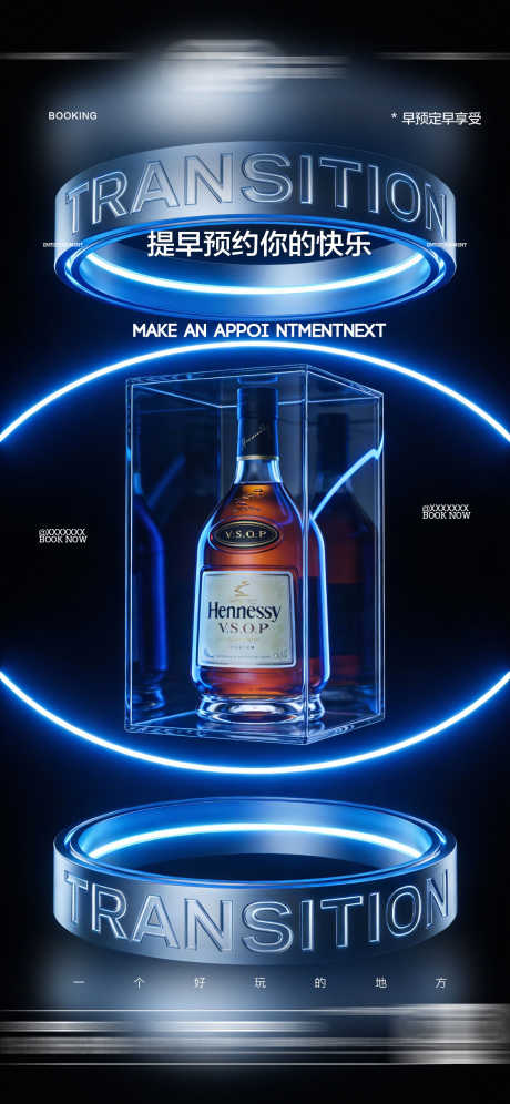 酒吧日常玩乐早场预定邀约饮酒海报