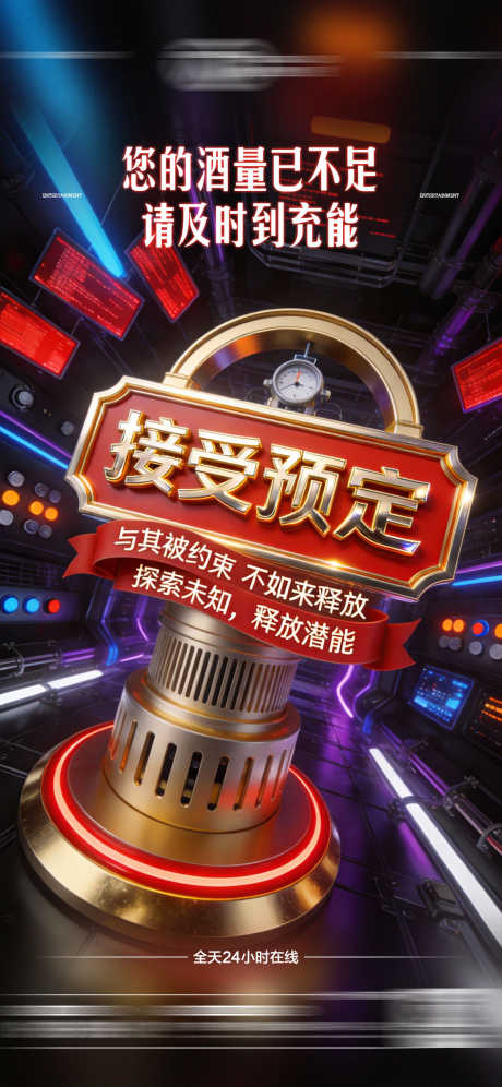 酒吧日常玩乐早场预定邀约饮酒海报