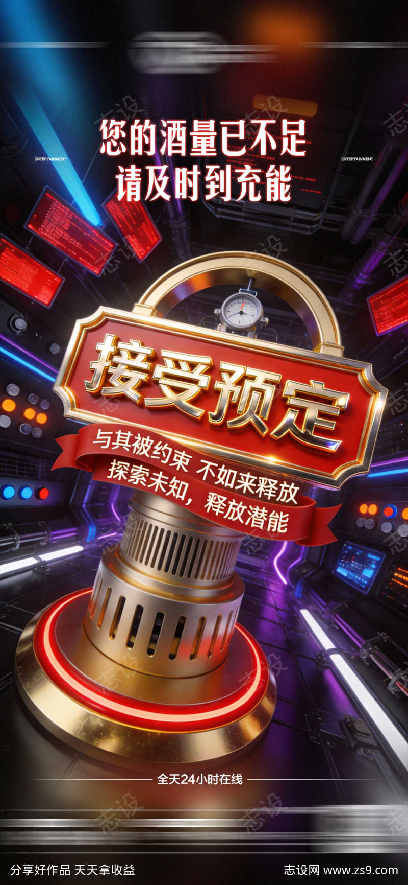 酒吧日常玩乐早场预定邀约饮酒海报