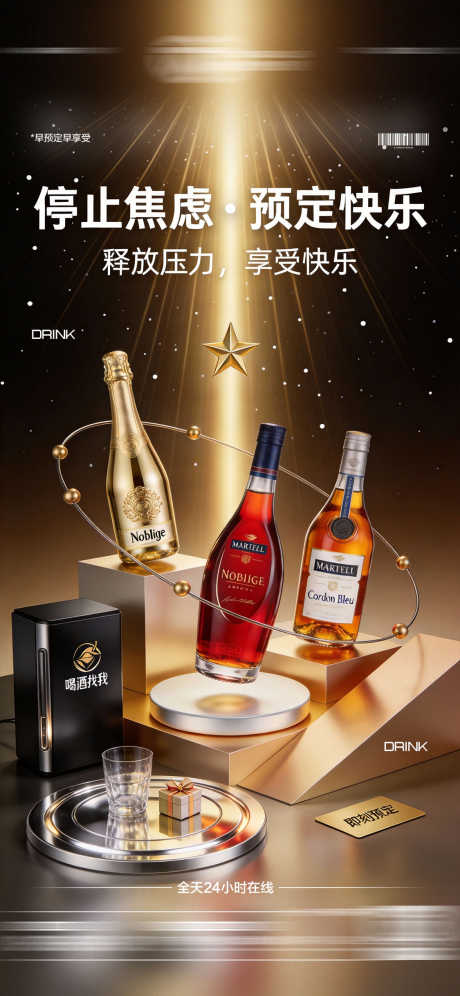 酒吧日常玩乐早场预定邀约饮酒海报