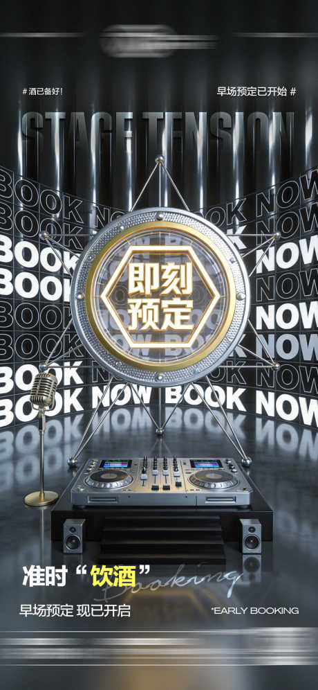 酒吧日常玩乐早场预定邀约饮酒海报