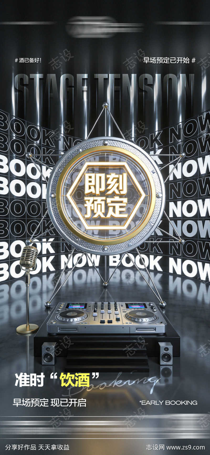 酒吧日常玩乐早场预定邀约饮酒海报