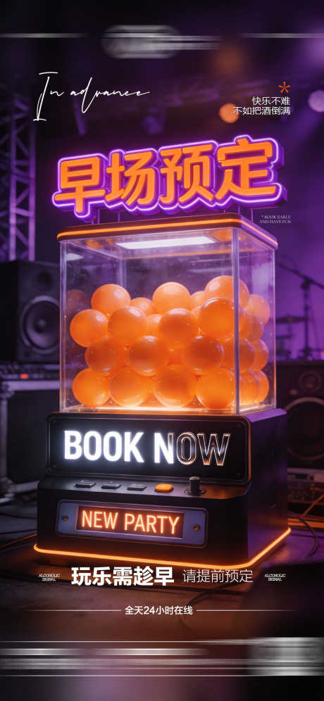 酒吧日常玩乐早场预定邀约饮酒海报