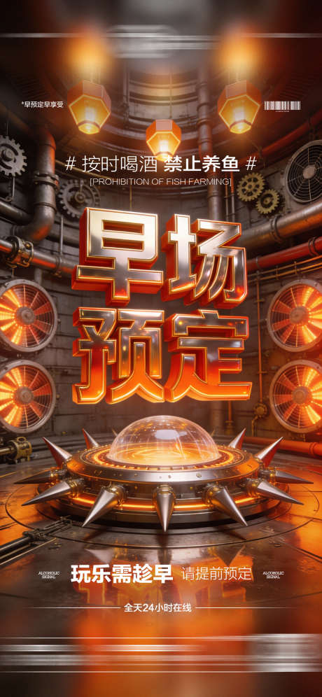 酒吧日常玩乐早场预定邀约饮酒海报