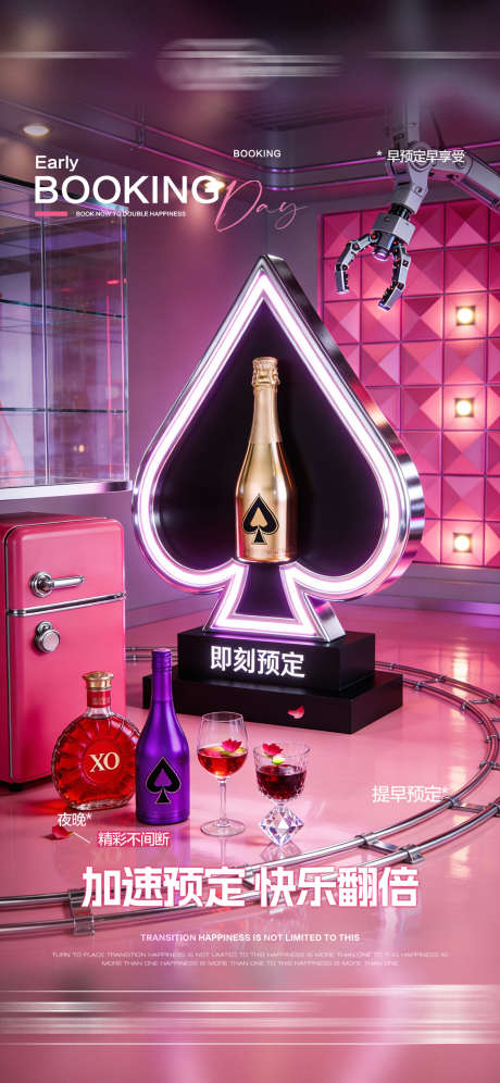 酒吧日常玩乐早场预定邀约饮酒海报