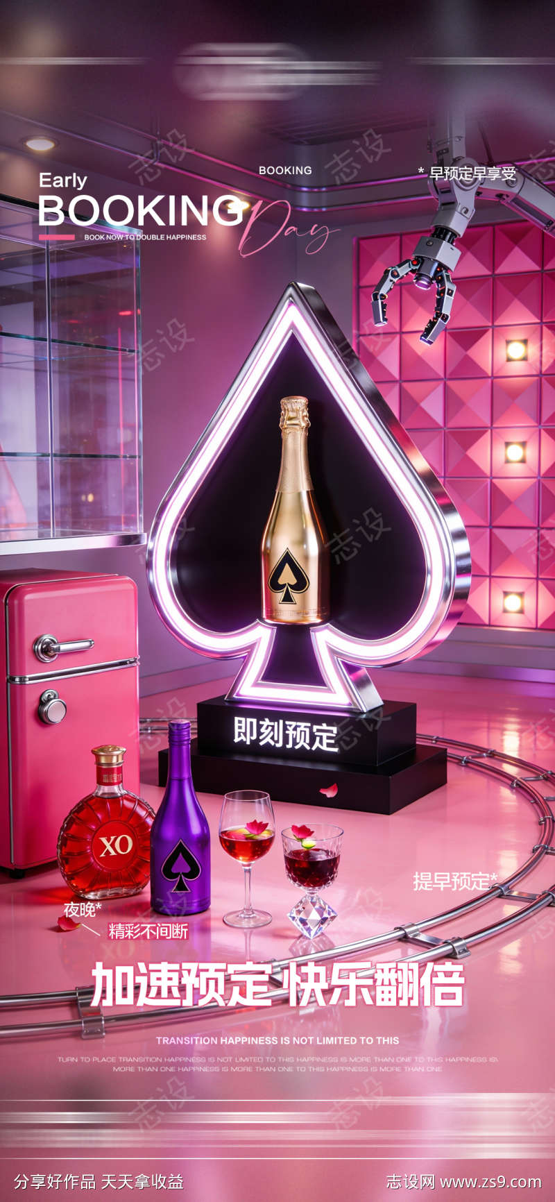 酒吧日常玩乐早场预定邀约饮酒海报