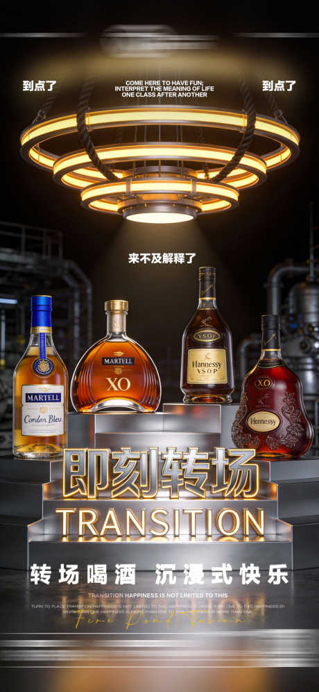 酒吧日常转场预定邀约饮酒海报_源文件下载_PSD格式_1125X2436像素-转场,周末,玩乐-作品编号:2026020209321725-志ˇ设˘网