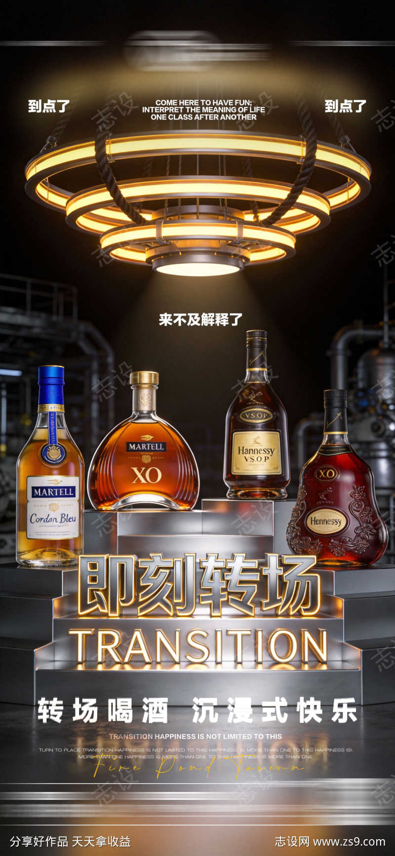 酒吧日常转场预定邀约饮酒海报