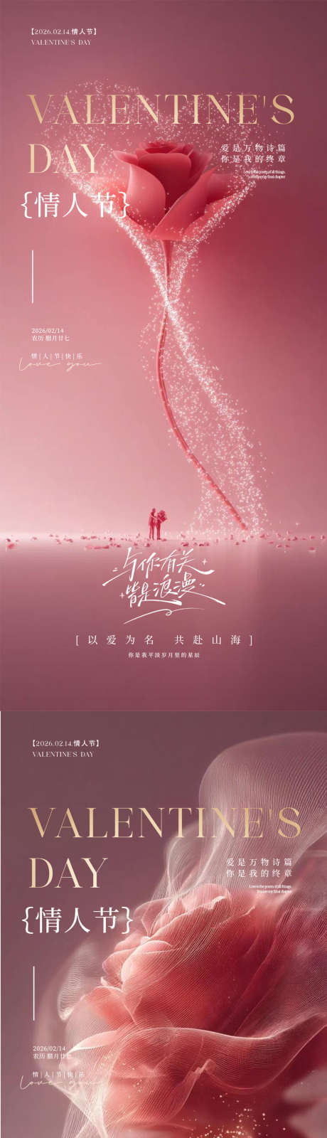 情人节七夕520_源文件下载_PSD格式_1080X4742像素-玫瑰,简约,高端-作品编号:2026020309279989-志˜设,网
