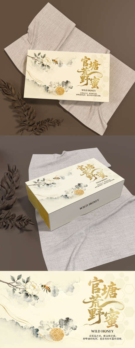 素雅蜂蜜礼盒包装设计_源文件下载_AI,PSD格式_1800X4624像素-中式,蜜蜂,蜂窝-作品编号:2026020210049018-志˒设˒网