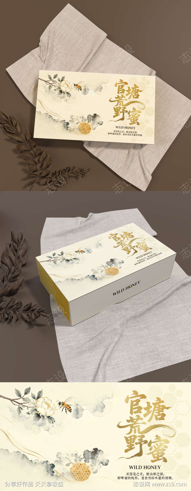 素雅蜂蜜礼盒包装设计