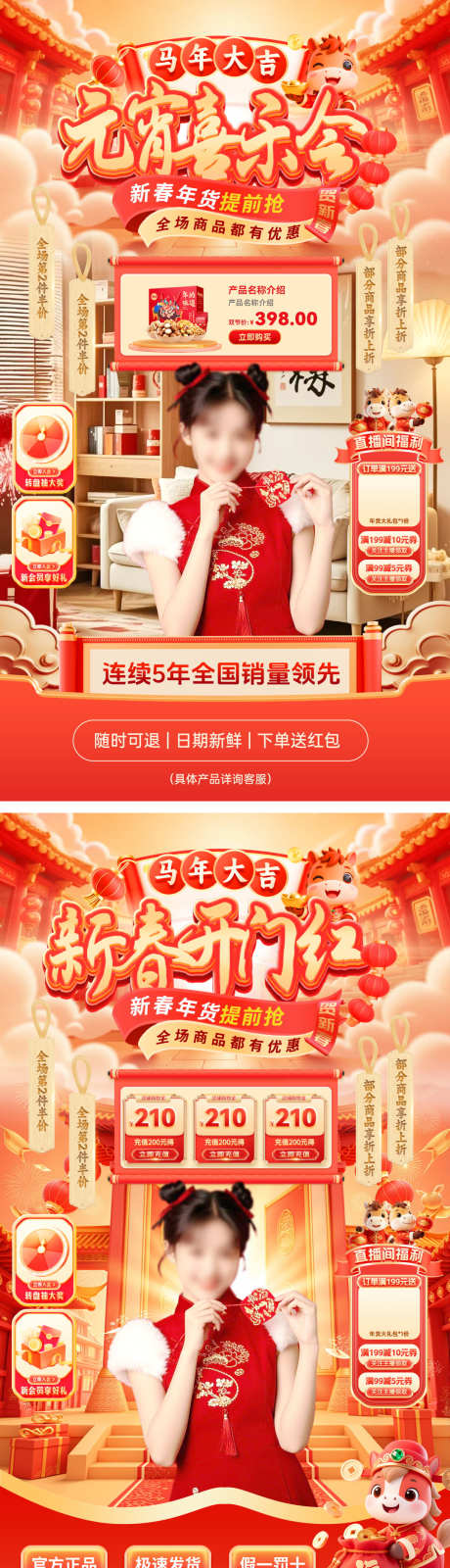 直播间元宵节开门红年货新春集市电商海报贴_源文件下载_PSD格式_1080X3868像素-海报,电商,新春-作品编号:2026020210056582-志˙设‘网