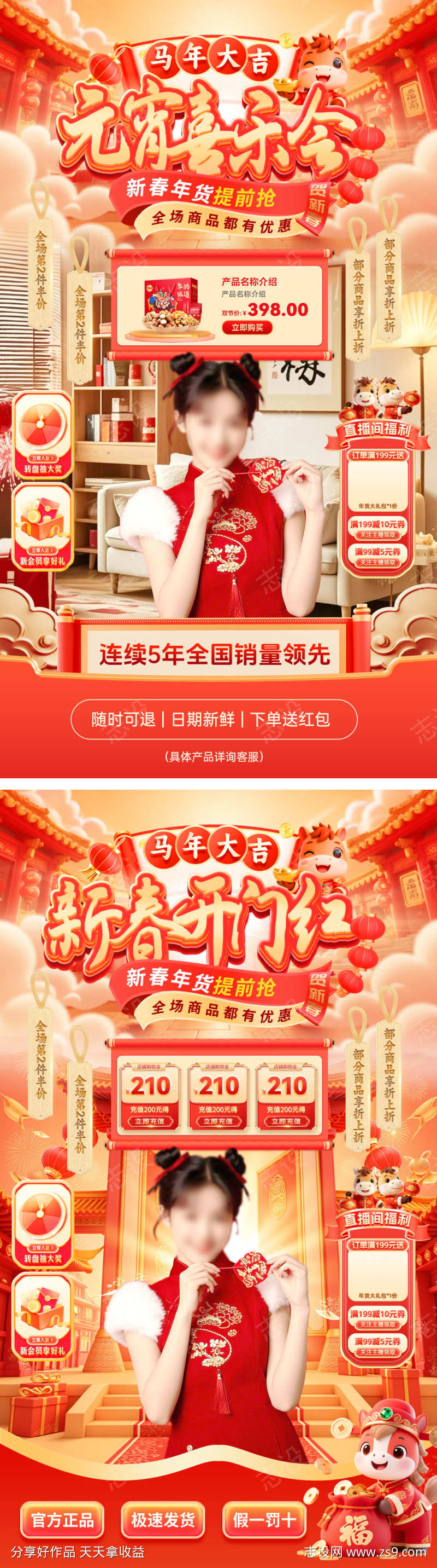 直播间元宵节开门红年货新春集市电商海报贴