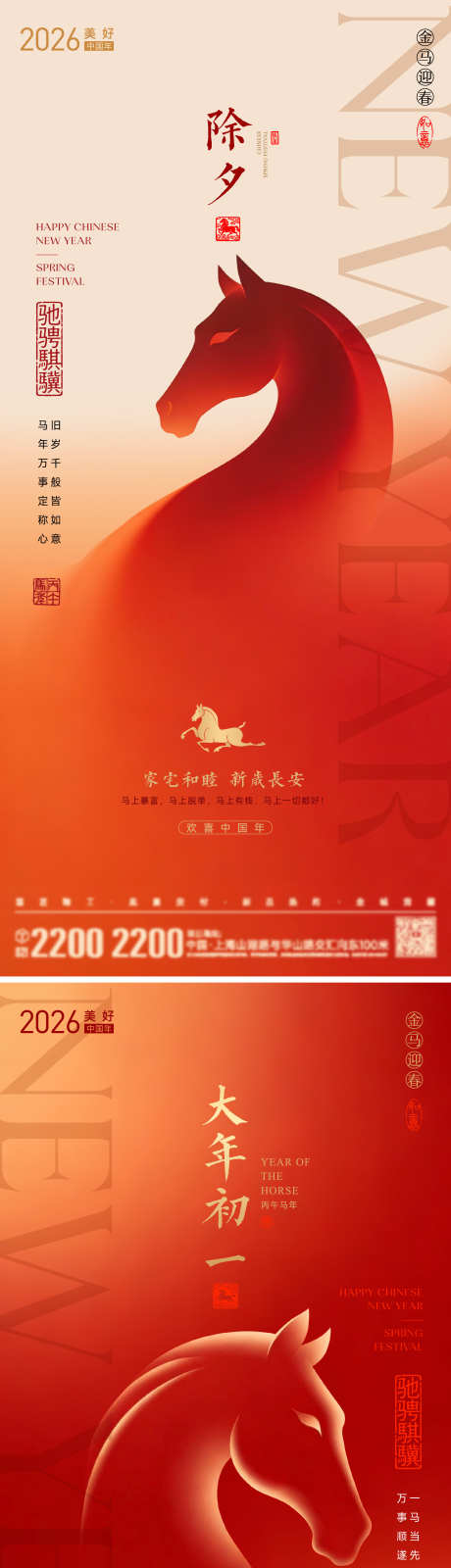 春节除夕初一海报_源文件下载_AI,PSD格式_2000X8693像素-剪影,马年,2026-作品编号:2026020210207227-志’设͵网