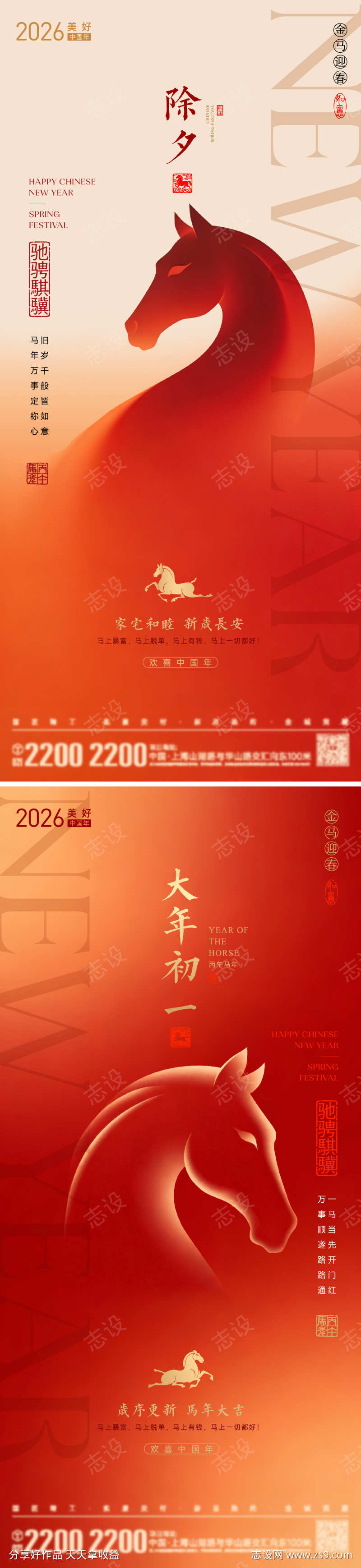 春节除夕初一海报