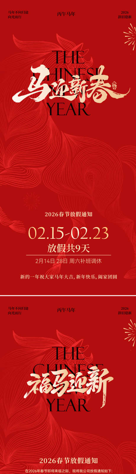 春节放假通知简约海报_源文件下载_AI格式_1063X4609像素-日历,红金,简约-作品编号:2026020210308660-志˘设‘网