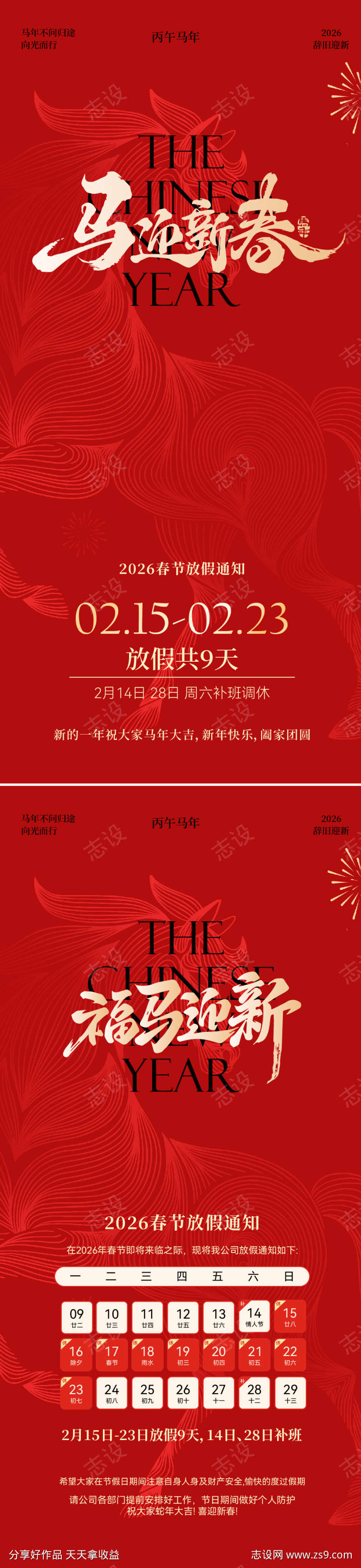 春节放假通知简约海报