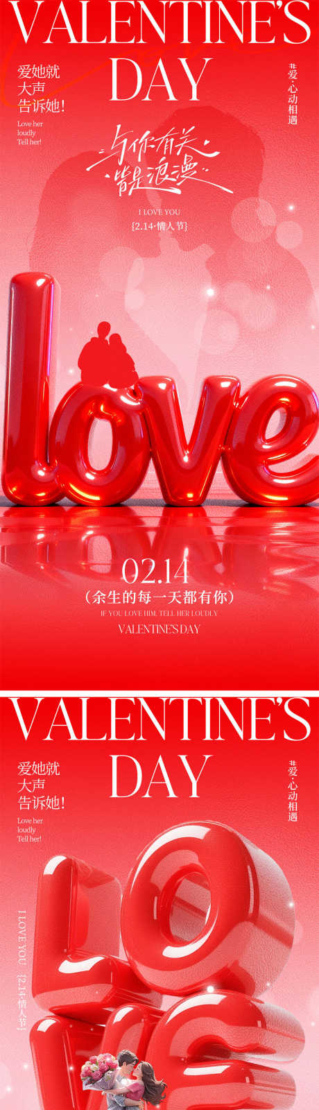 214情人节海报_源文件下载_PSD格式_1000X4348像素-牛郎,告白,情侣-作品编号:2026020113337064-志ˈ̹设ʹ֣֤֚֫֗ׄ网