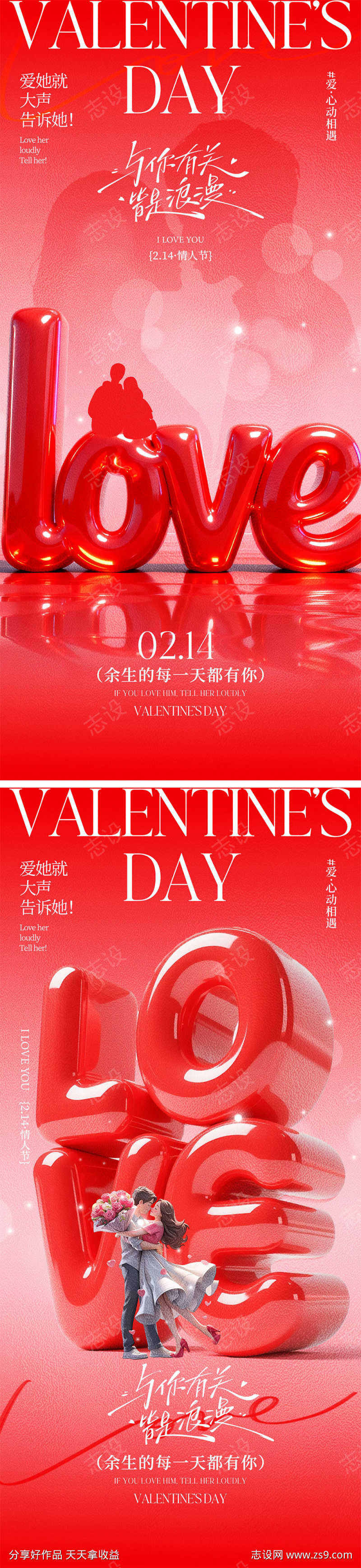 214情人节海报