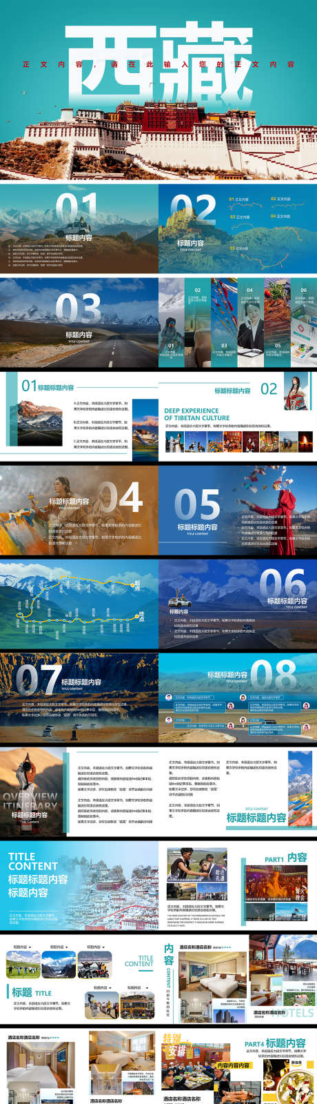 西藏高端旅游ppt_源文件下载_PSD格式_1080X5069像素-旅游,西藏,高端-作品编号:2026020101598466-志,设˲͓͕͔͐͑͗ٚٛٙ网