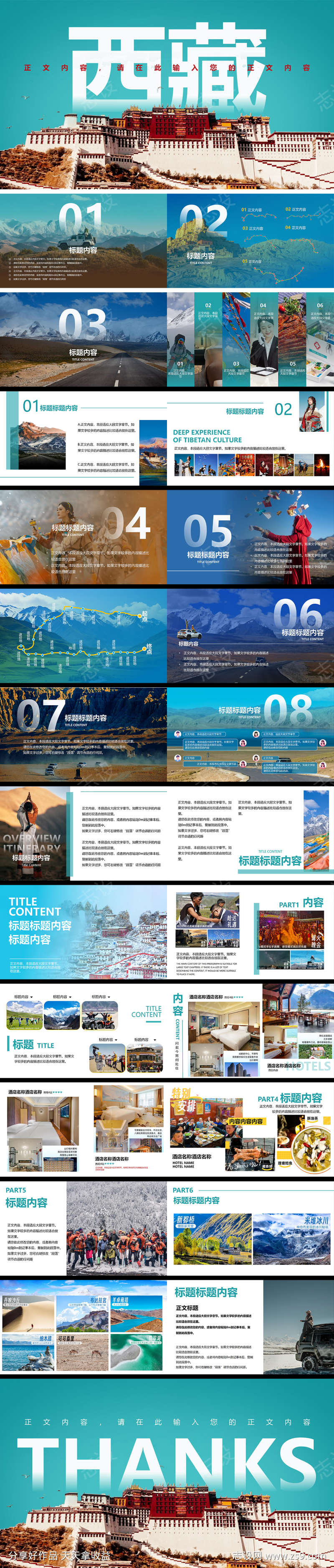 西藏高端旅游ppt
