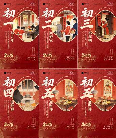 正月初一至初五春节习俗年俗海报_源文件下载_PSD格式_1134X1347像素-风俗,海报,春节-作品编号:2026020213227801-志˒设˓网