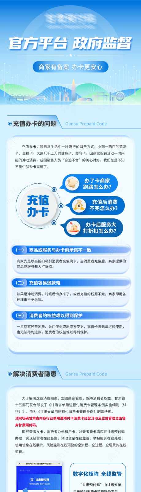 金融充值一卡通宣传长图_源文件下载_PSD格式_750X4598像素-长图,金融,充值-作品编号:2026020101953874-志˙设,网