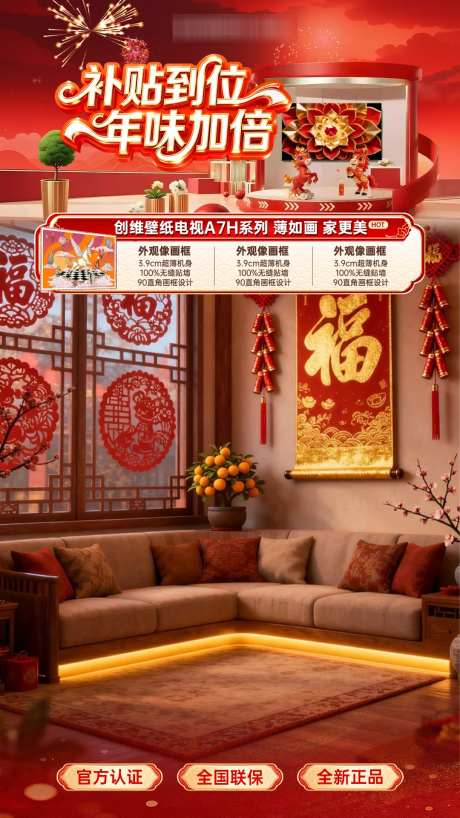 红色新春年货节直播间贴片_源文件下载_PSD格式_1080X1920像素-福利,马年,补贴-作品编号:2026020213281608-志˲͓͕͔͐͑͗ٚٛٙ设˓网