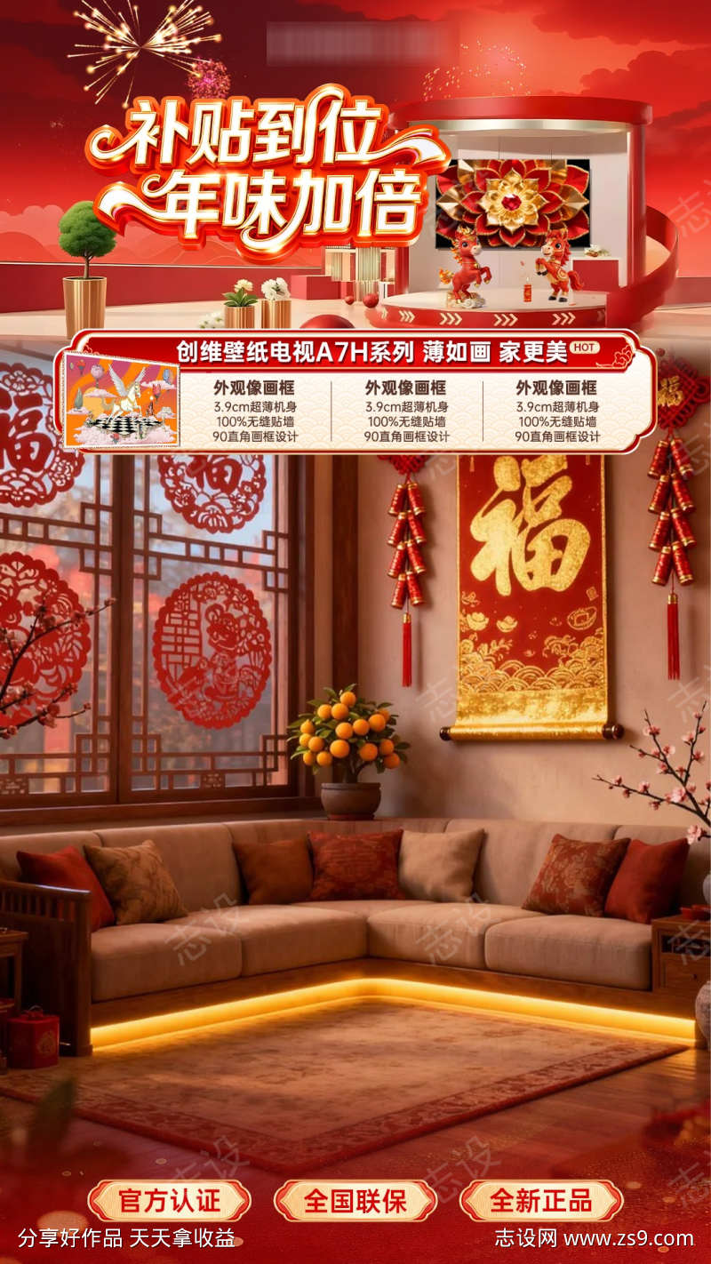 红色新春年货节直播间贴片