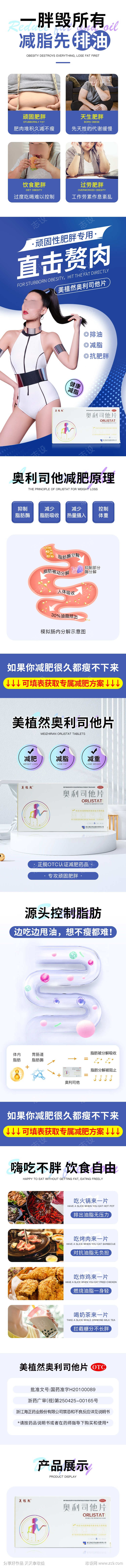 电商保健品促销活动详情页03