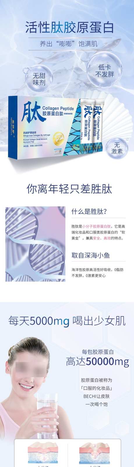 电商保健品促销活动详情页06_源文件下载_PSD格式_750X11099像素-无激素,基因,生物链-作品编号:2026020208524622-志’设ˇ网