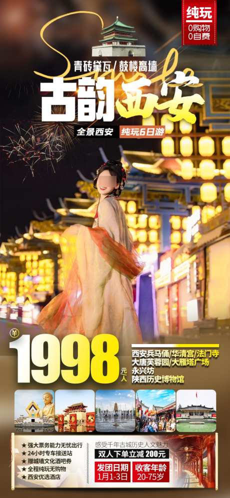 西安旅游海报_源文件下载_PSD格式_1024X2218像素-旅游,大雁塔,兵马俑-作品编号:2026020211219018-志ˆ设˱网