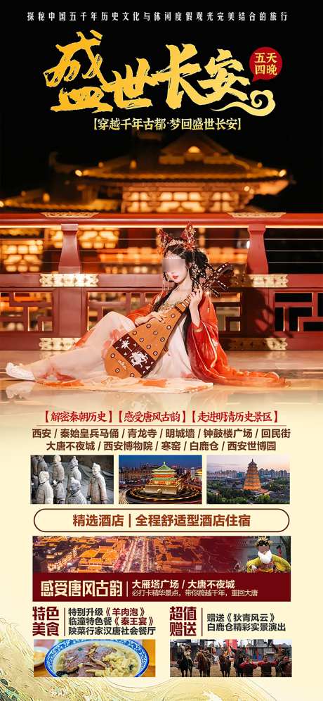 西安长安旅游海报_源文件下载_PSD格式_1654X3582像素-旅游,大雁塔,兵马俑-作品编号:2026020211126285-志`设˱网