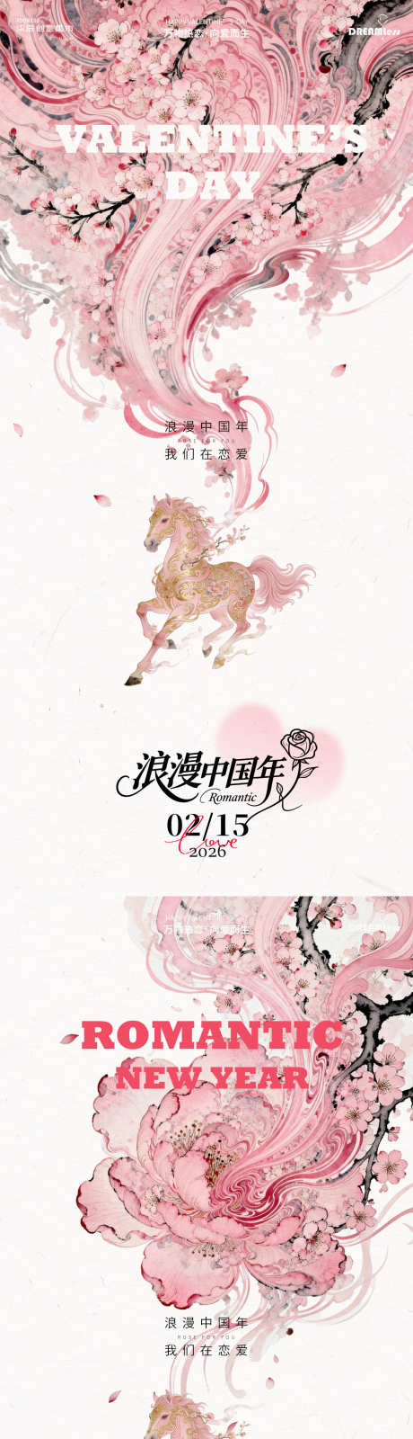 马年浪漫情人节新年插画海报_源文件下载_PSD格式_1080X4680像素-简约,插画,中式-作品编号:2026020213353284-志ˉ设˘网