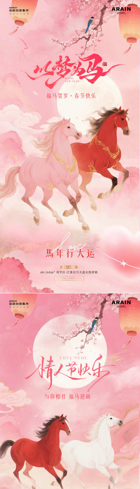医美马年春节情人节中式海报_源文件下载_PSD格式_1080X4600像素-中式,水彩,浪漫-作品编号:2026020213408478-志‘设ˆ网
