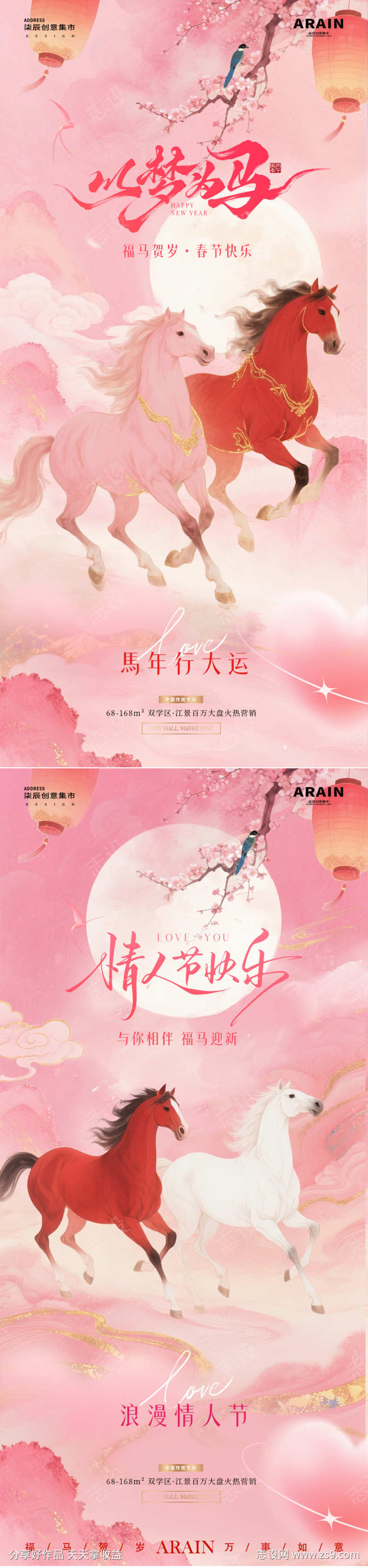 医美马年春节情人节中式海报