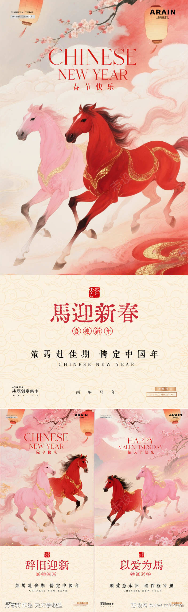 医美马年除夕春节情人节中式海报