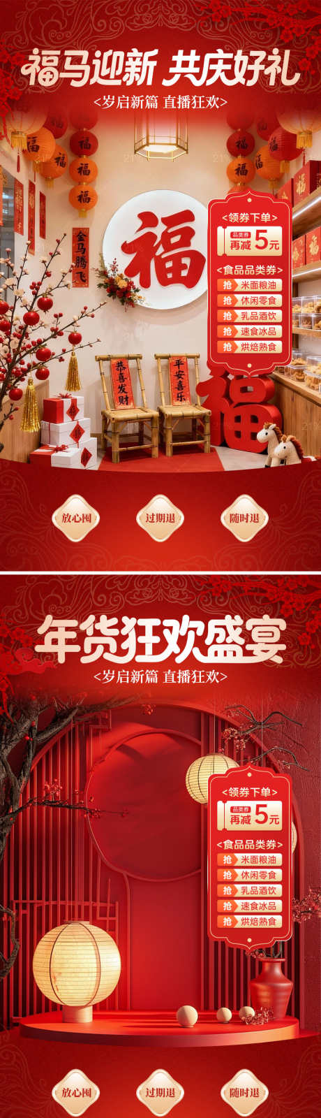 春节马年直播间喜庆海报_源文件下载_PSD格式_1000X3566像素-促销,福利,新年-作品编号:2026020213425803-志˰设.网