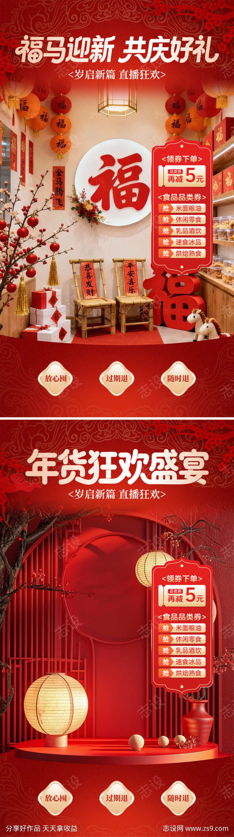 春节马年直播间喜庆海报