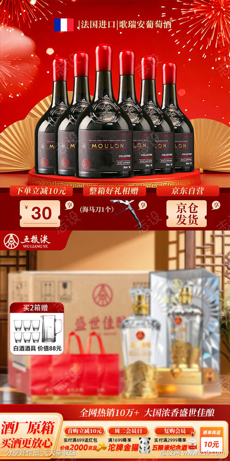 主图年货大促红色