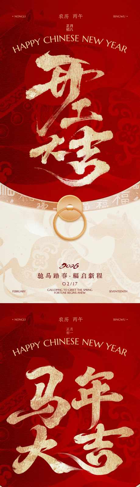 2026马年开工大吉海报_源文件下载_PSD格式_993X4300像素-开工大吉,开门红,春节-作品编号:2026020215582558-志˒设˓网